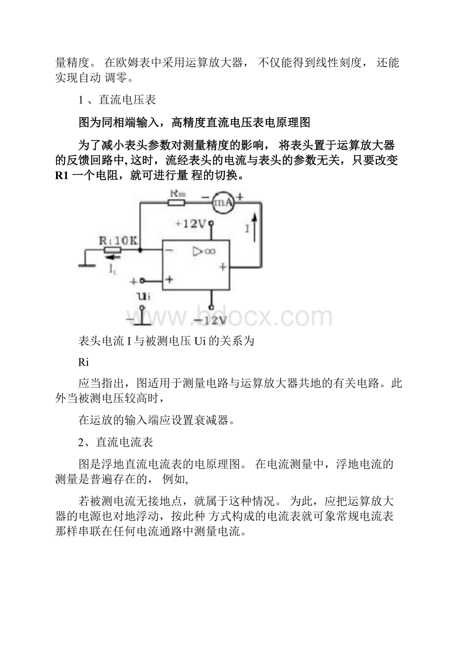 模电实验万用表的设计.docx_第2页