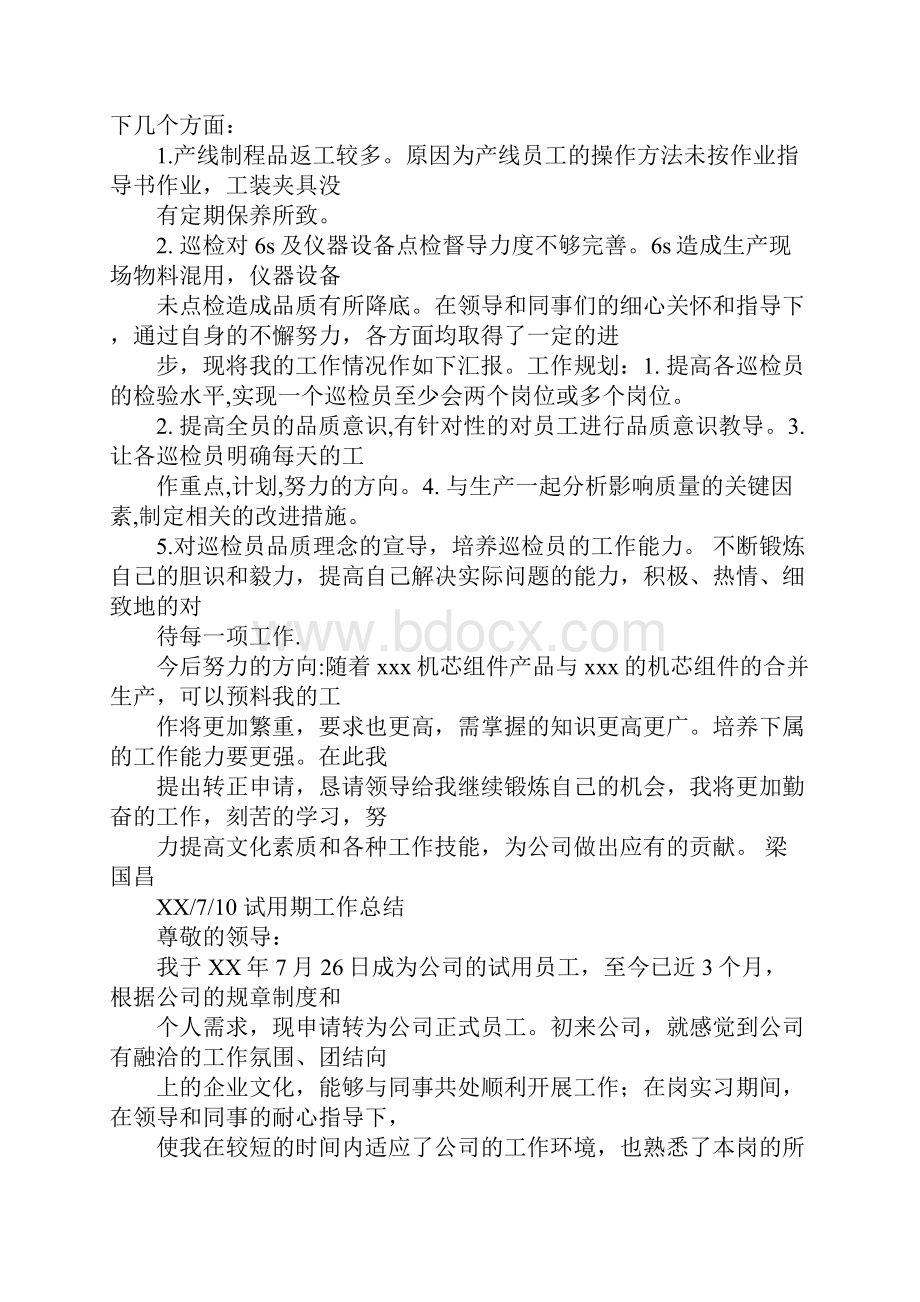 qc的试用期个人工作总结Word文件下载.docx_第2页