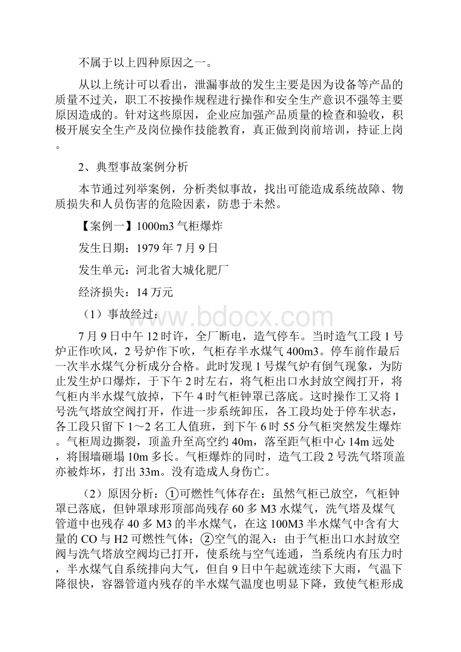 事故爆炸伤害半径 1Word文档下载推荐.docx_第2页