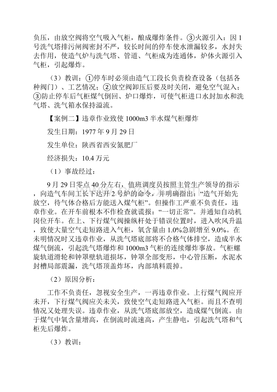 事故爆炸伤害半径 1Word文档下载推荐.docx_第3页