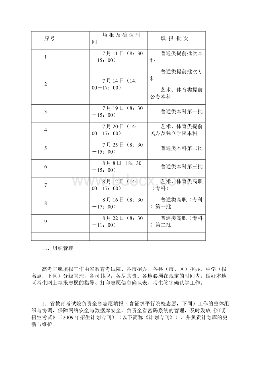 江苏高考志愿填报时间模拟填报doc 9页.docx_第3页