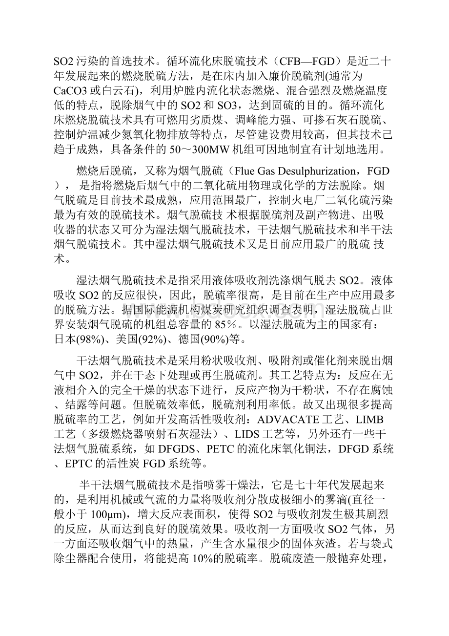 全球知名脱硫环保企业排名.docx_第2页