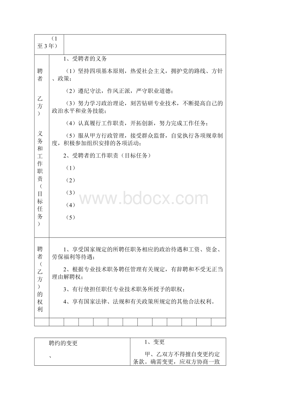 专业技术职务聘约.docx_第2页