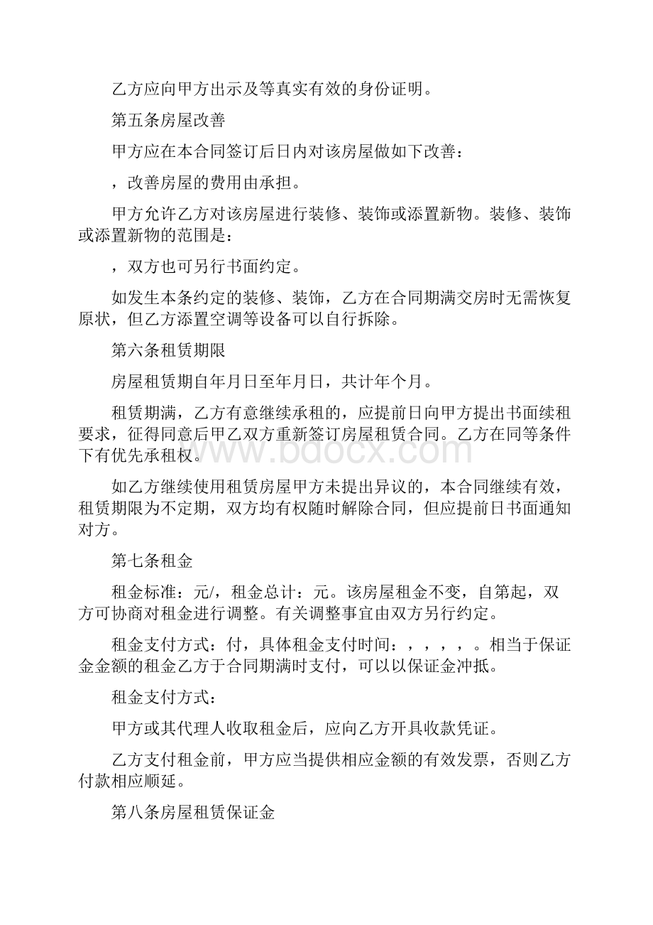 租赁房屋租赁合同.docx_第2页