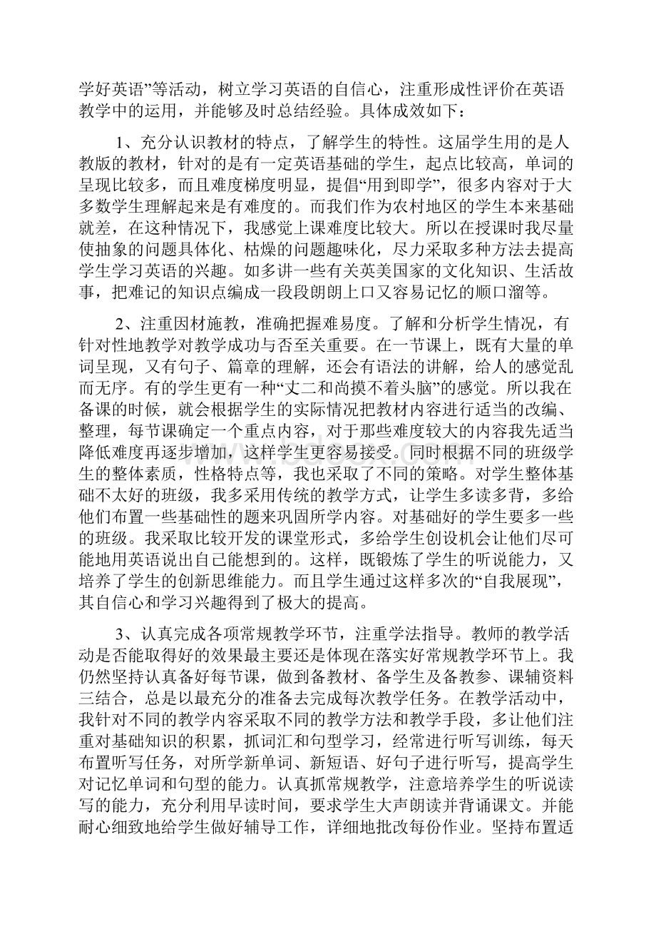 关于中专英语教师工作总结范文Word格式.docx_第2页