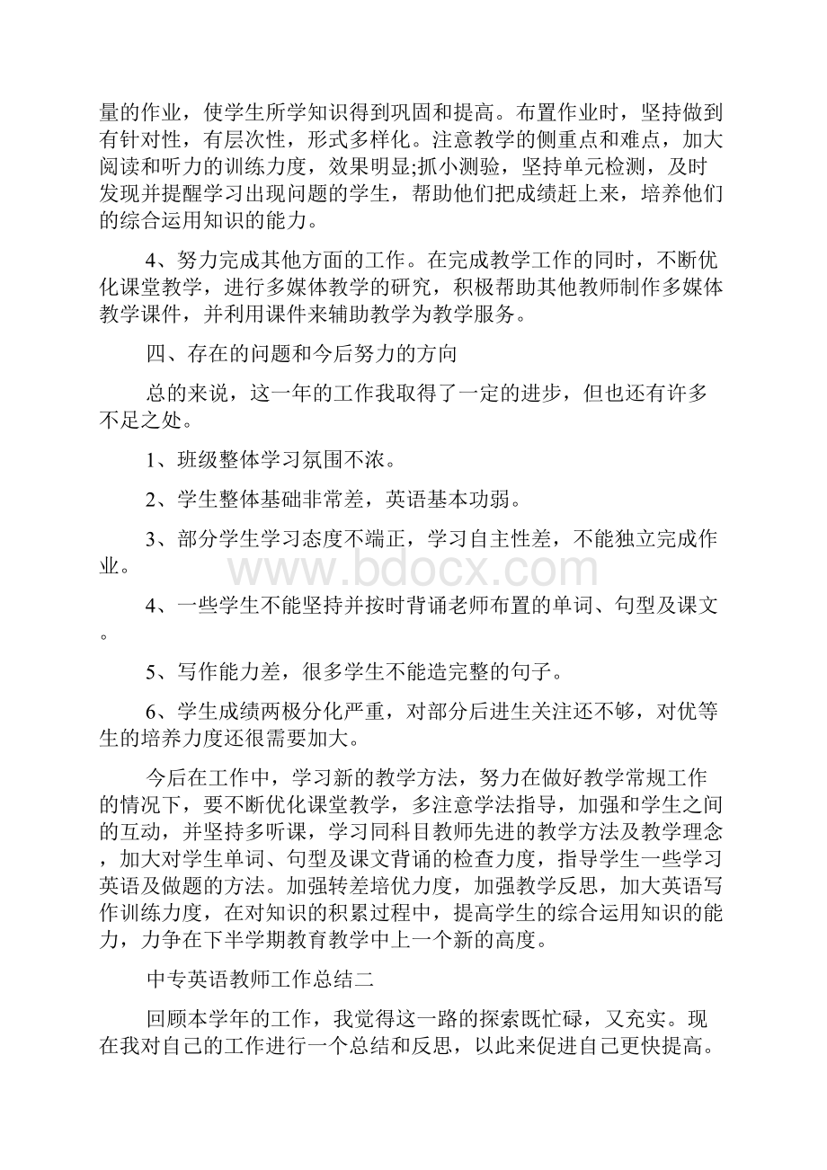 关于中专英语教师工作总结范文.docx_第3页