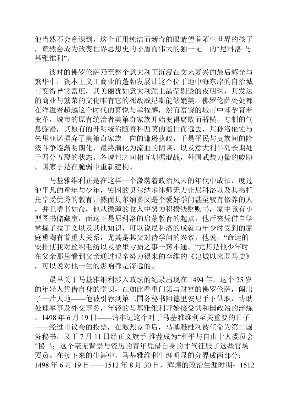 期末论文 马基雅维利.docx_第2页