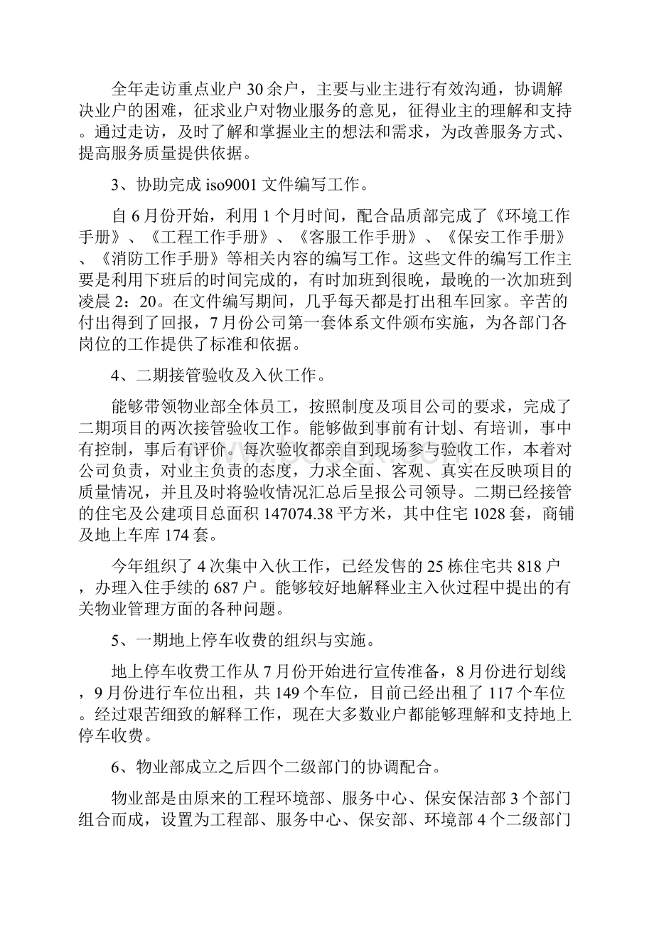 物业管理人员个人述职报告.docx_第2页