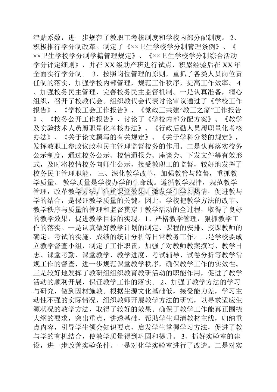 卫生学校工作总结工作总结.docx_第2页