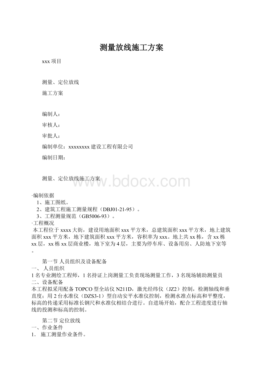 测量放线施工方案Word文件下载.docx_第1页