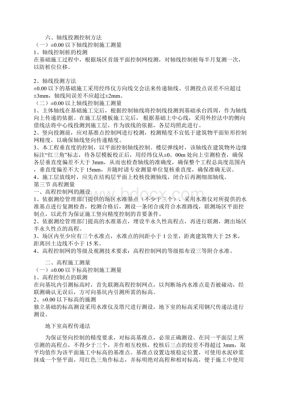 测量放线施工方案Word文件下载.docx_第3页