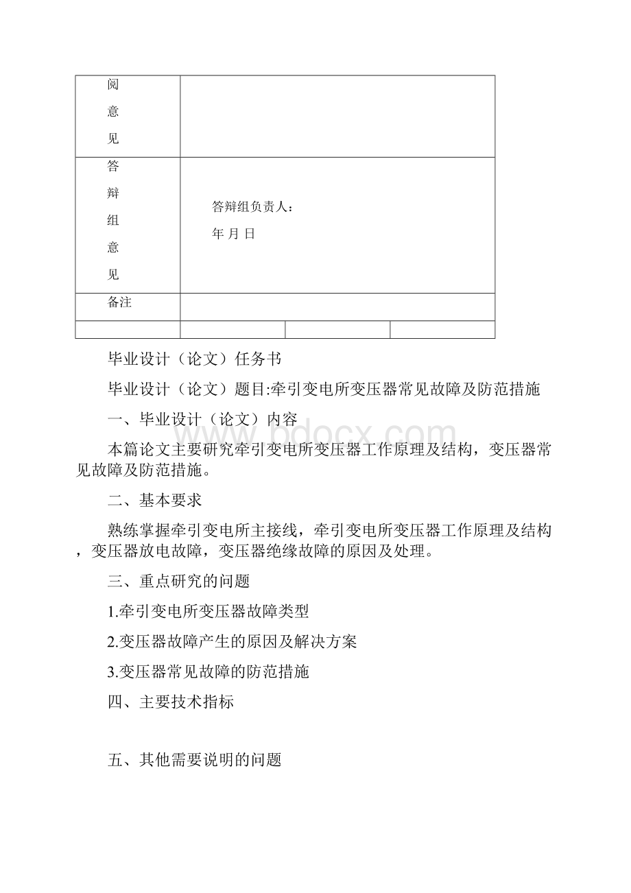 牵引变电所变压器常见故障及防范措施.docx_第2页