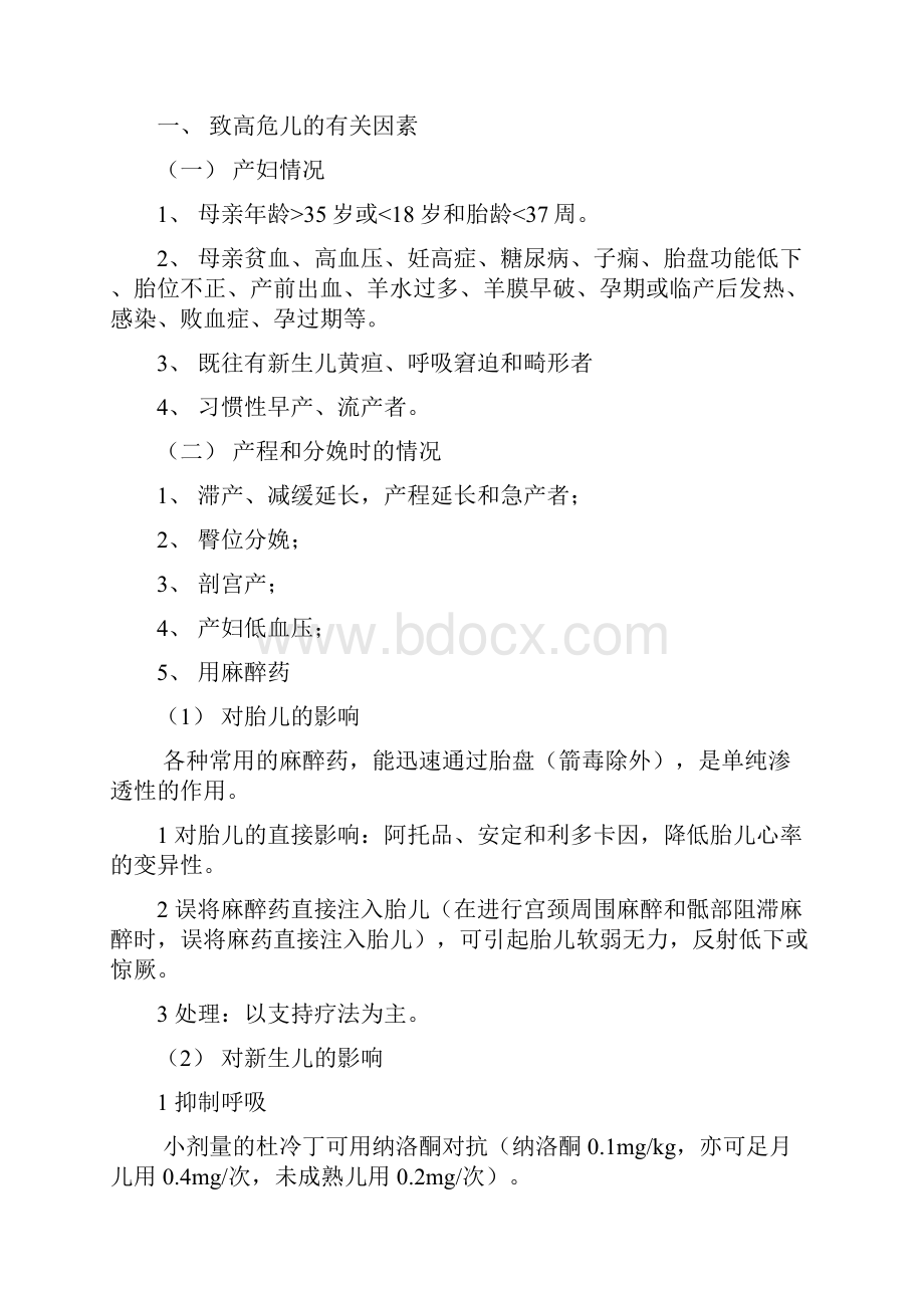 新生儿常规Word下载.docx_第2页