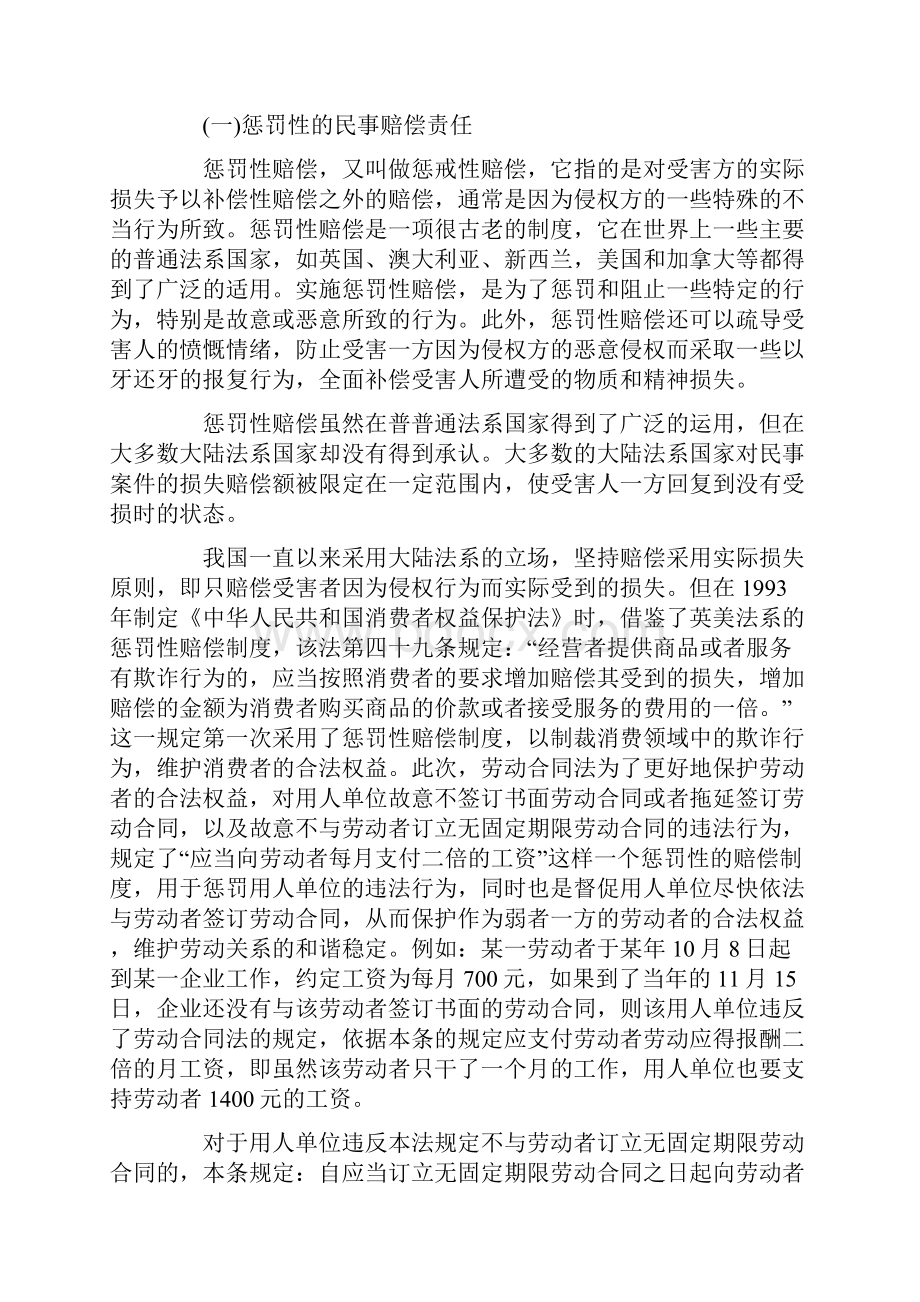 劳动合同法关于双倍工资的规定docWord格式文档下载.docx_第3页