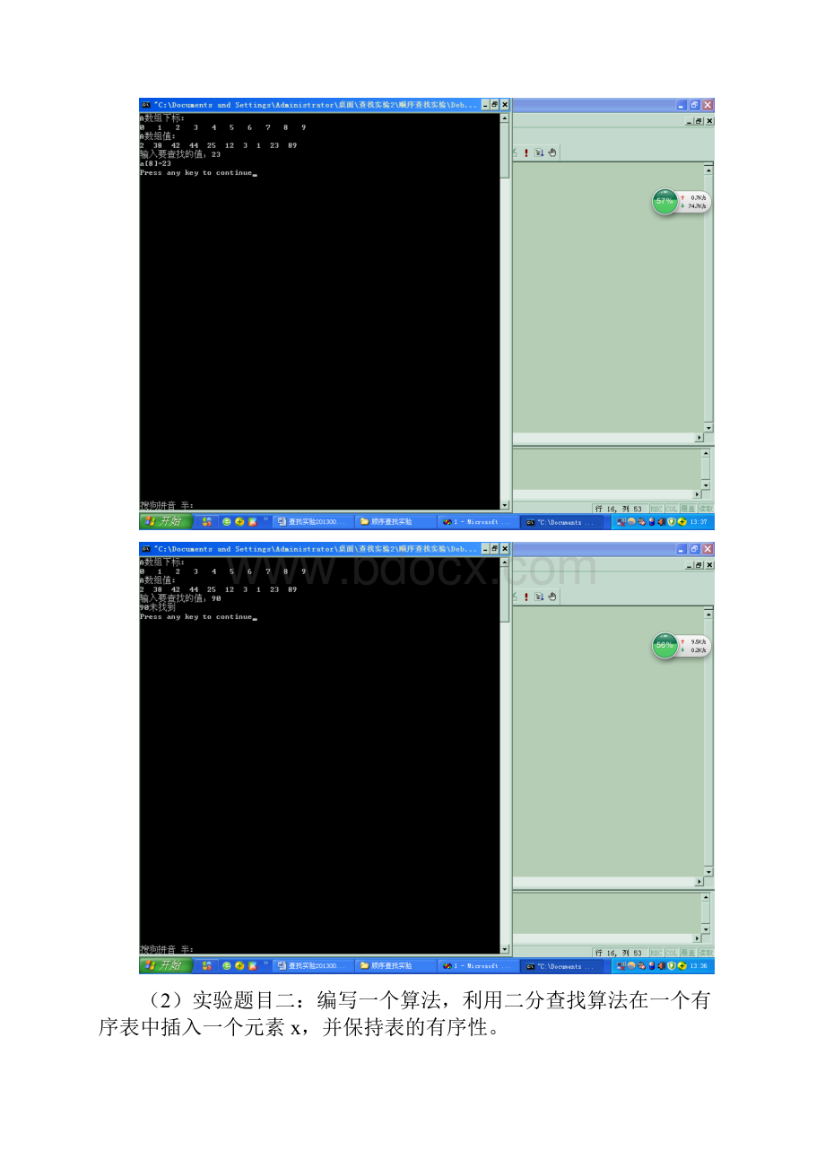 数据结构查找实验.docx_第3页