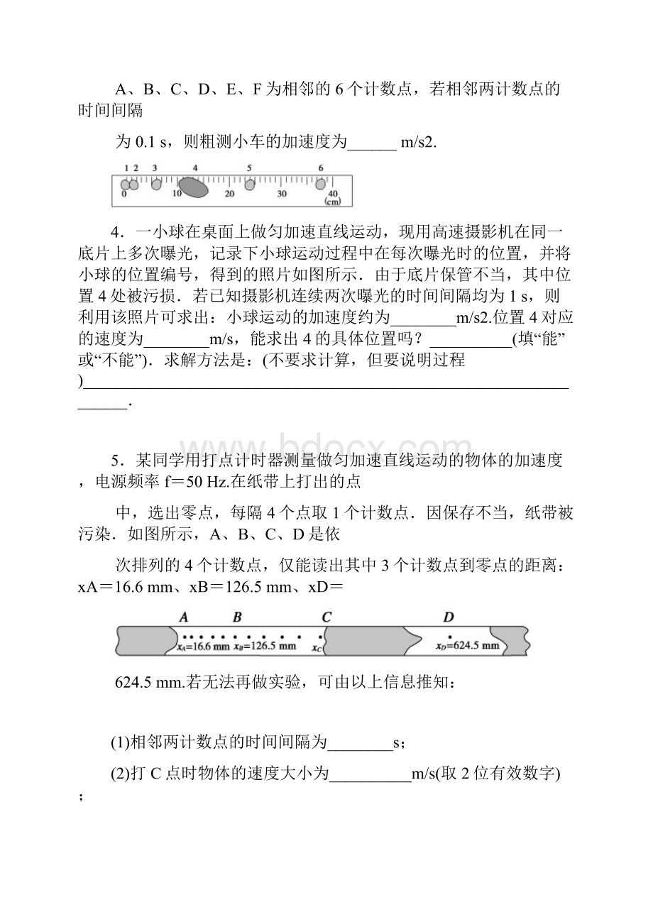 实验一研究匀变速直线运动精编版Word文件下载.docx_第2页