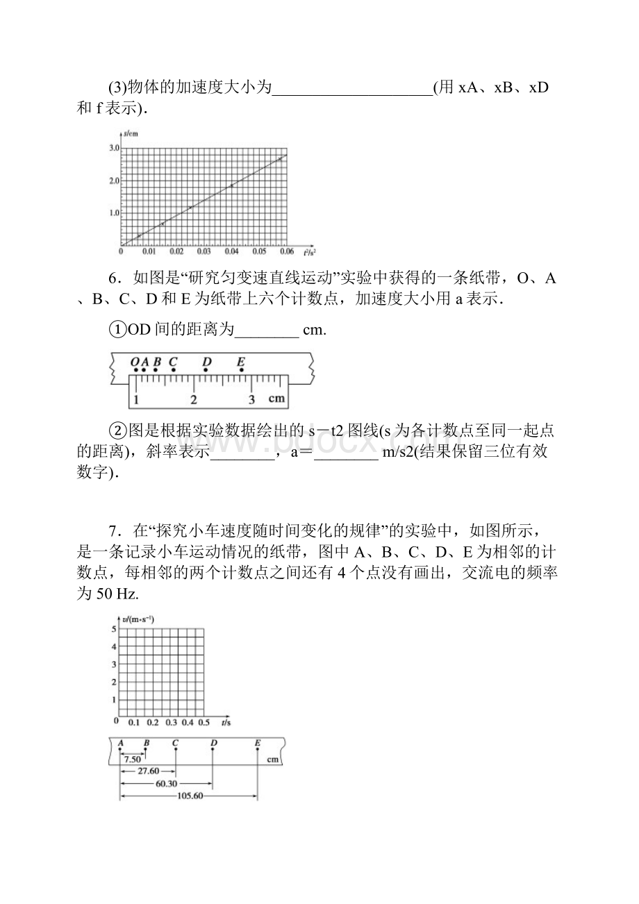 实验一研究匀变速直线运动精编版Word文件下载.docx_第3页