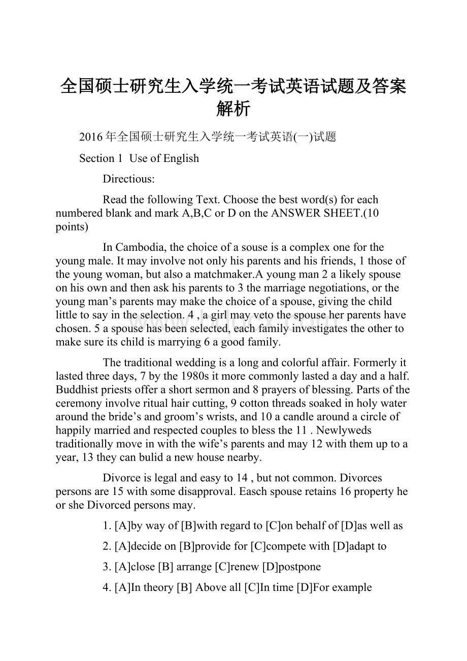 全国硕士研究生入学统一考试英语试题及答案解析Word格式.docx_第1页