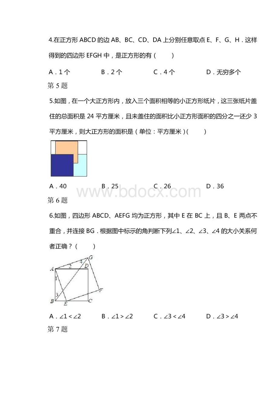 特殊平行四边形拓展一.docx_第2页