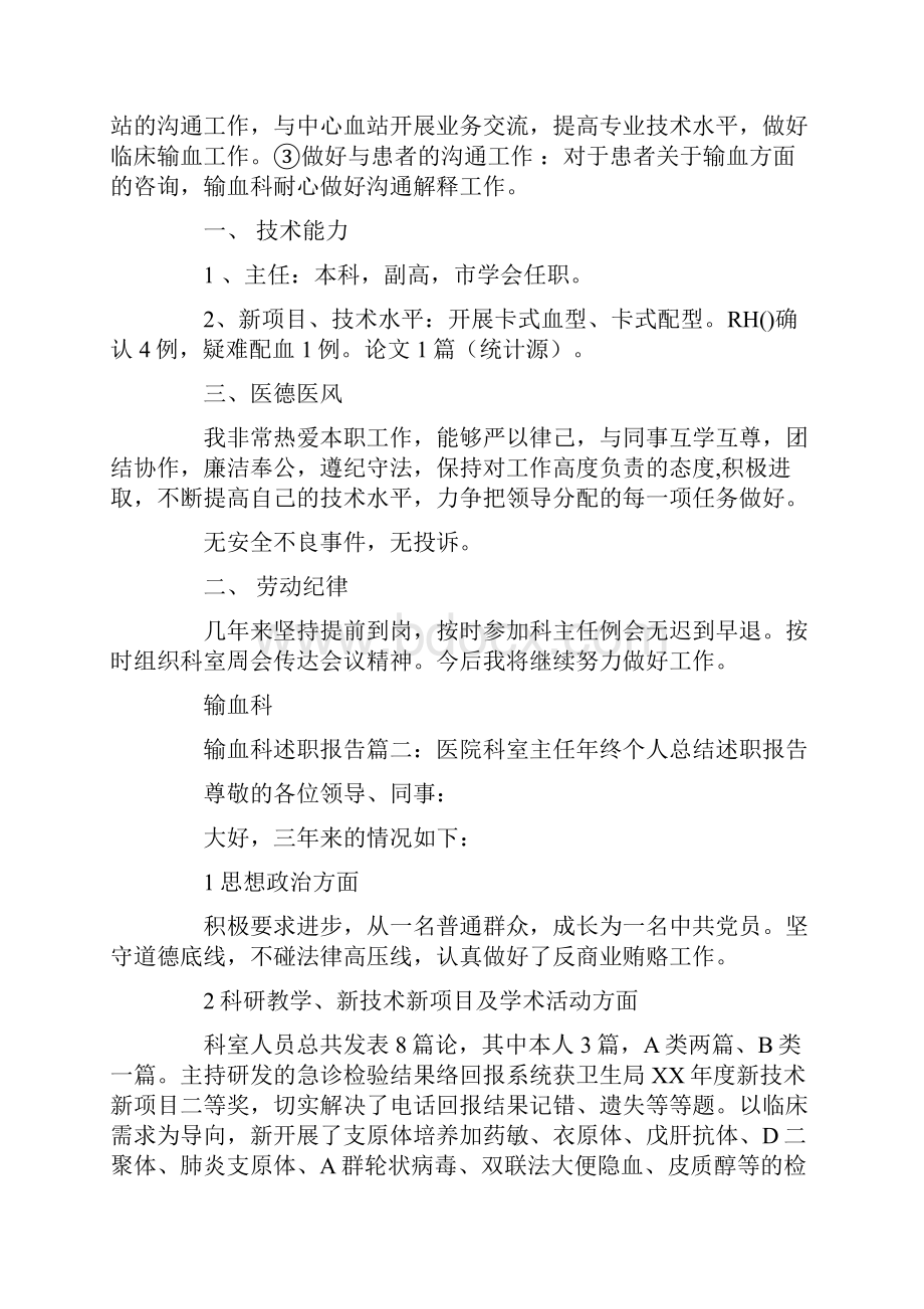 输血科述职报告范文推荐Word文件下载.docx_第2页