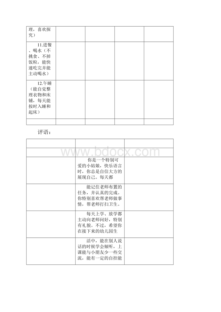 幼儿园大班学期末评语表文档格式.docx_第3页