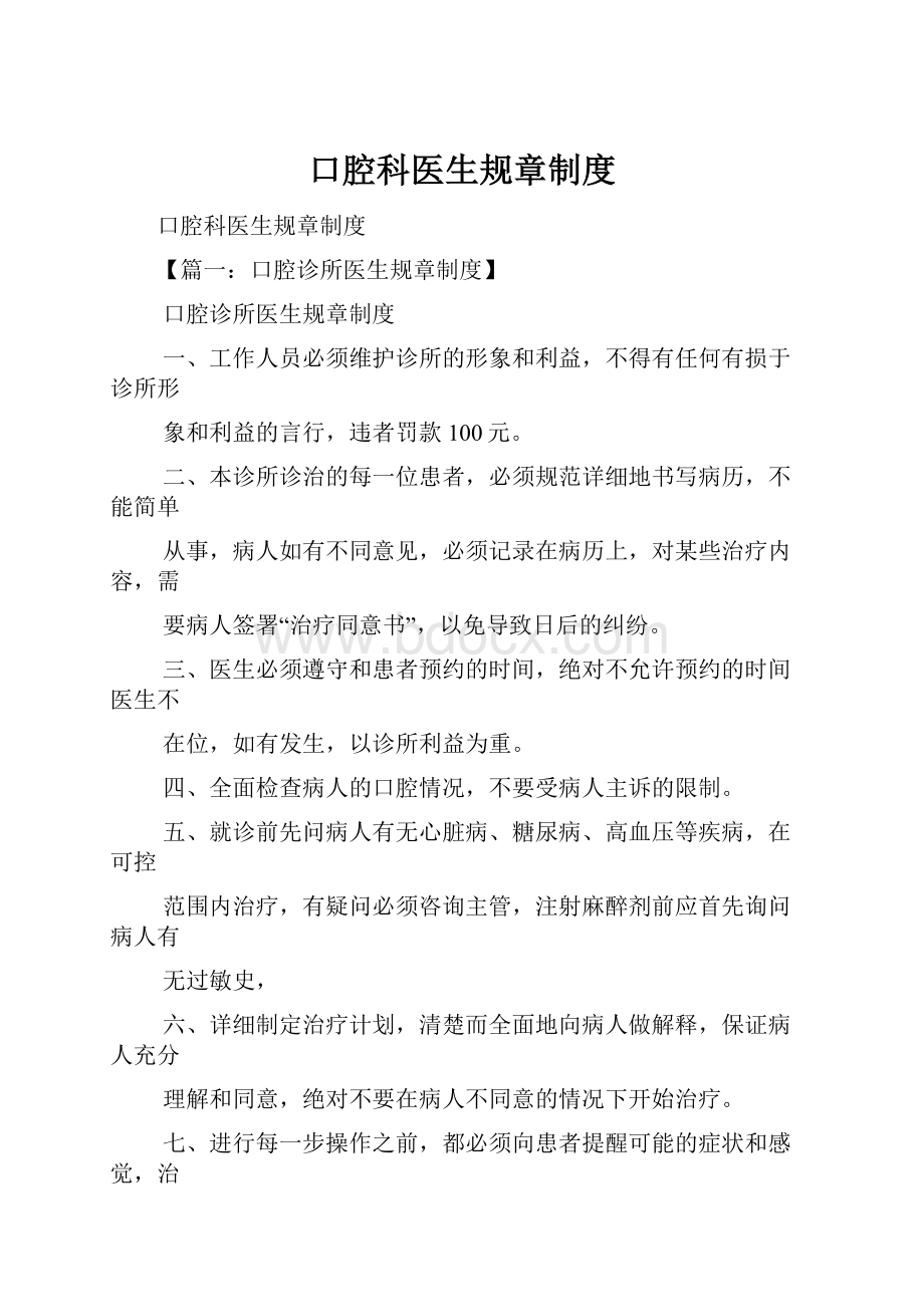 口腔科医生规章制度.docx