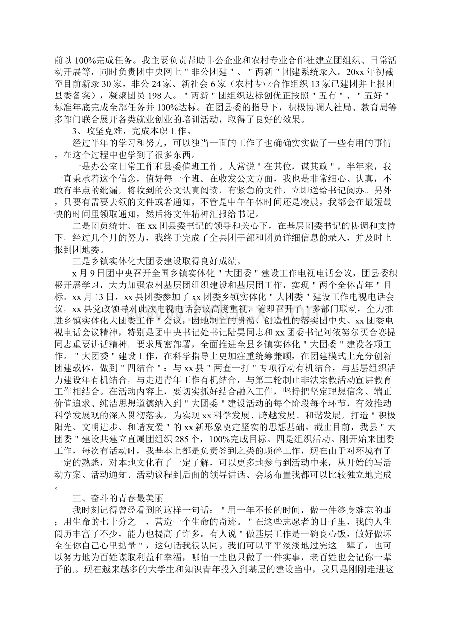 西部计划志愿者服务心得体会.docx_第3页