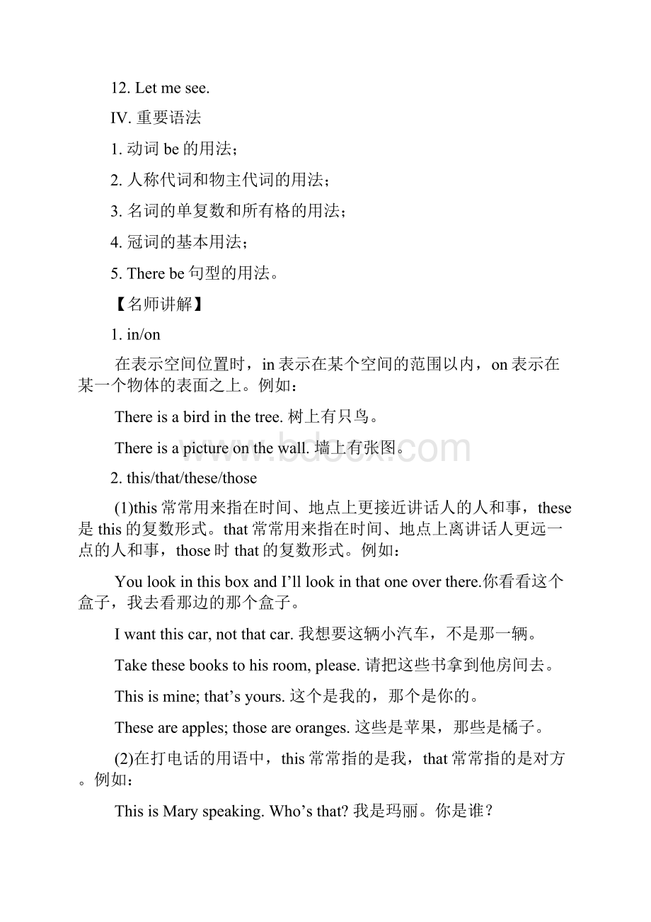 外研版中考英语初一至初三全程知识点总结及练习老师用解析Word文档格式.docx_第3页