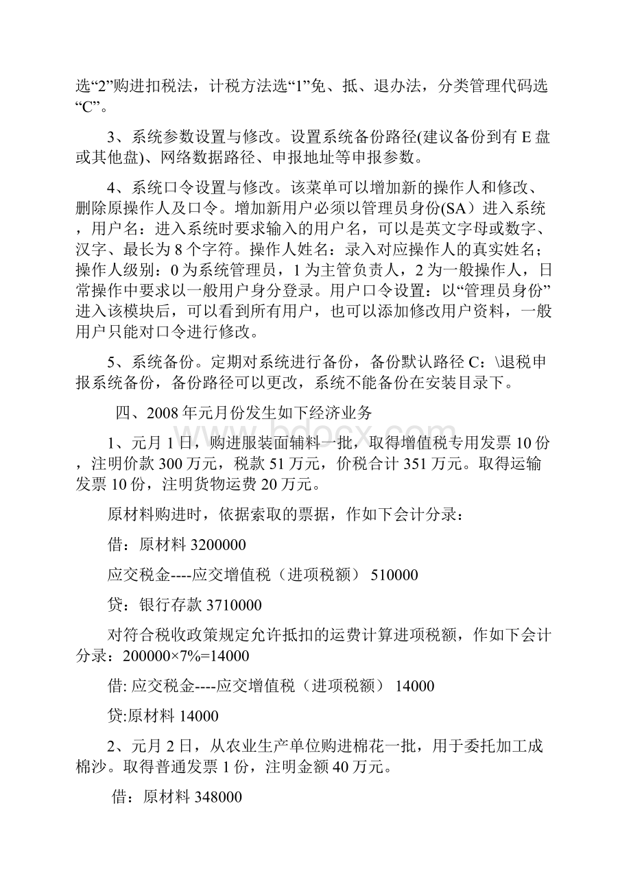 生产企业免抵退税操作税实务新修订文档格式.docx_第3页