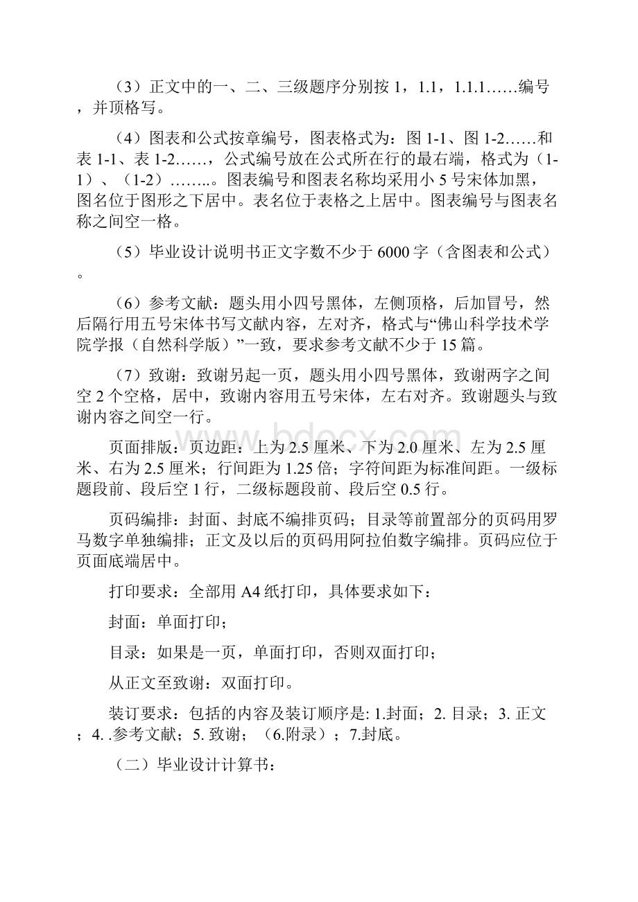 土木毕业设计参考格式.docx_第2页