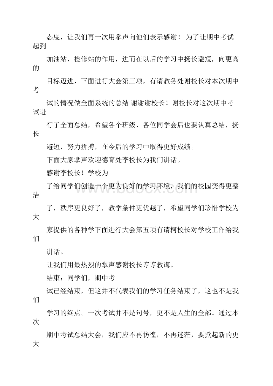 期中教师大会主持词.docx_第2页