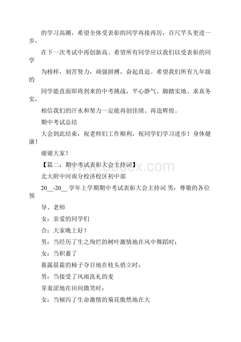 期中教师大会主持词.docx_第3页