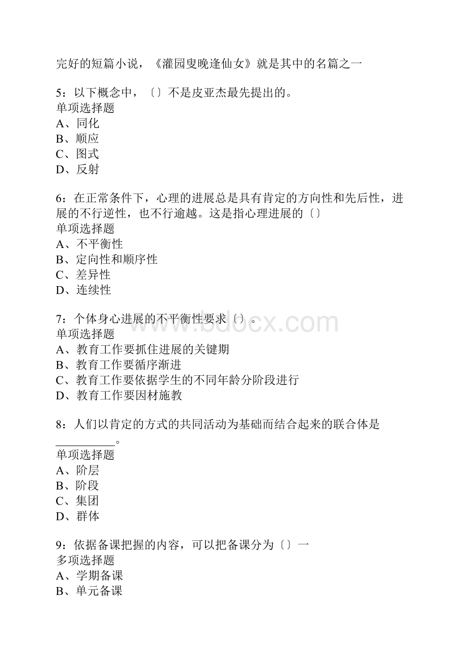 乐清中学教师招聘考试真题含答案及部分解析1.docx_第2页