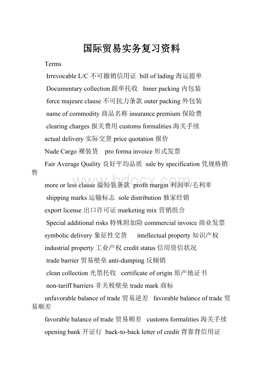 国际贸易实务复习资料Word文件下载.docx