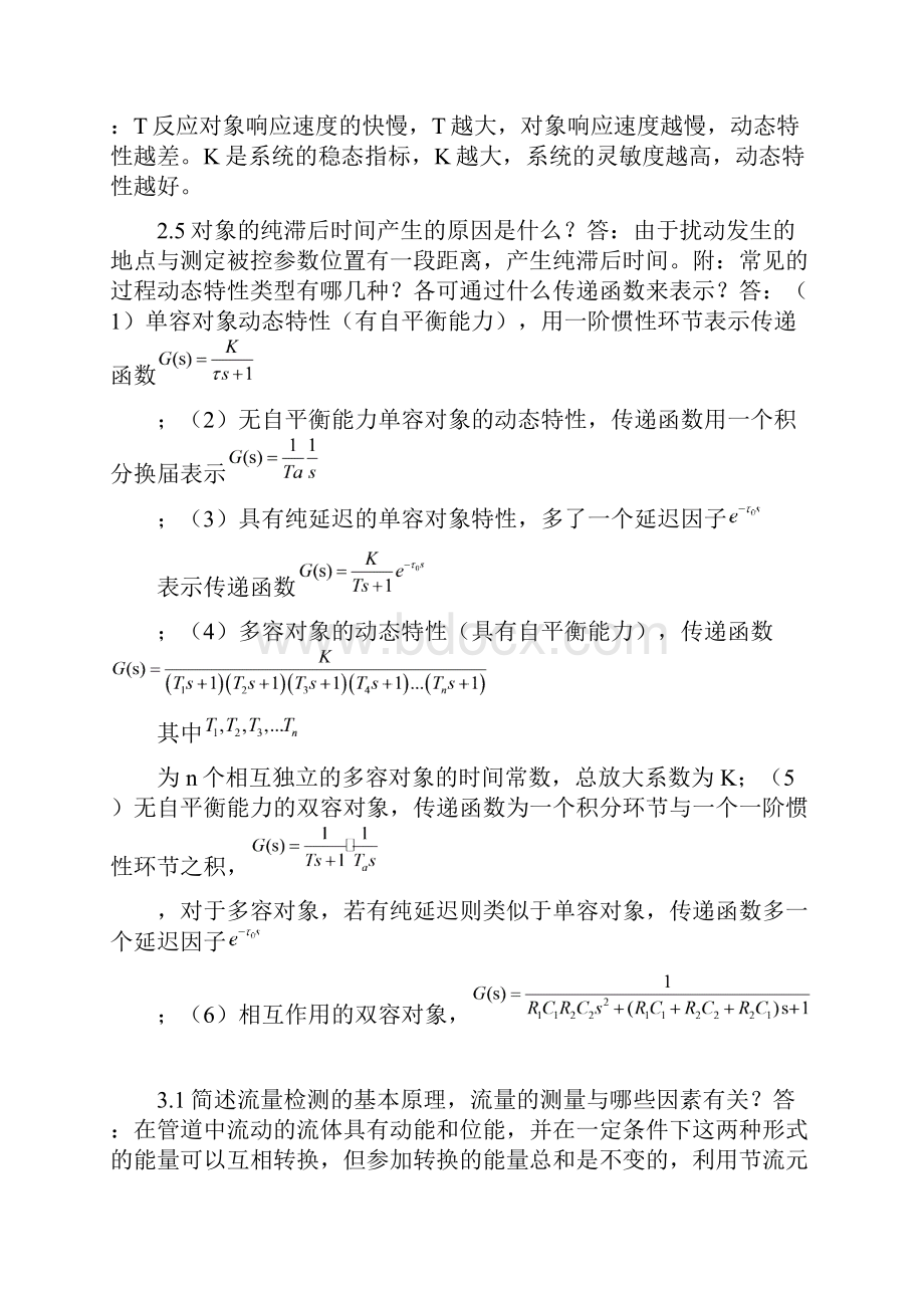 过程控制复习资料.docx_第2页