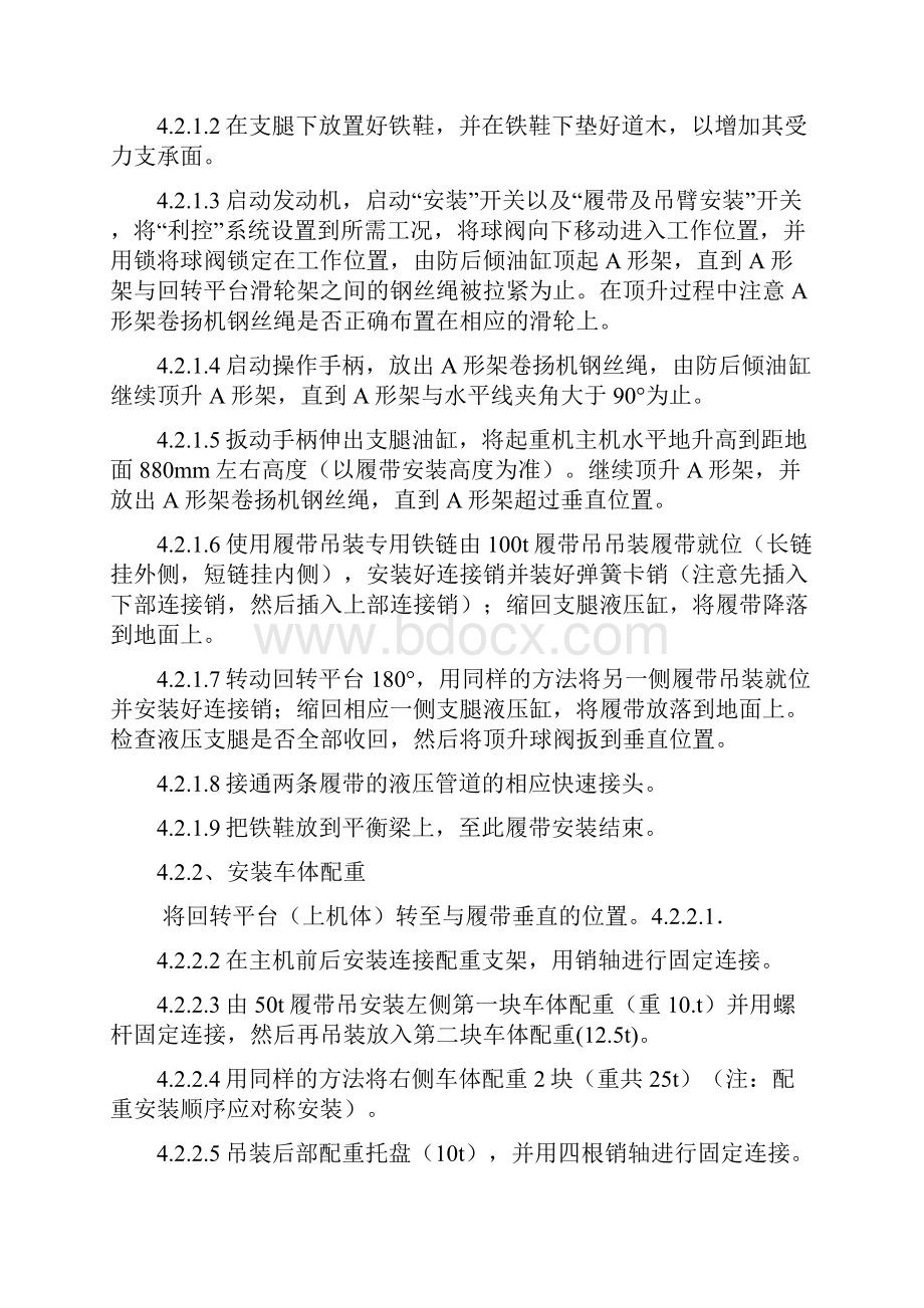 750吨履带吊组装和拆装方案汇总.docx_第3页