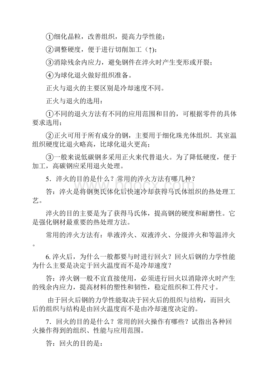 机械制造基础简答题答案.docx_第2页