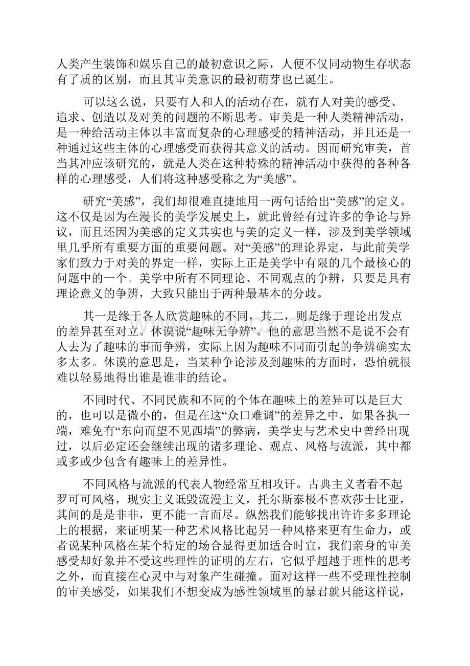 关于学习美学的心得体会多篇Word格式文档下载.docx_第2页