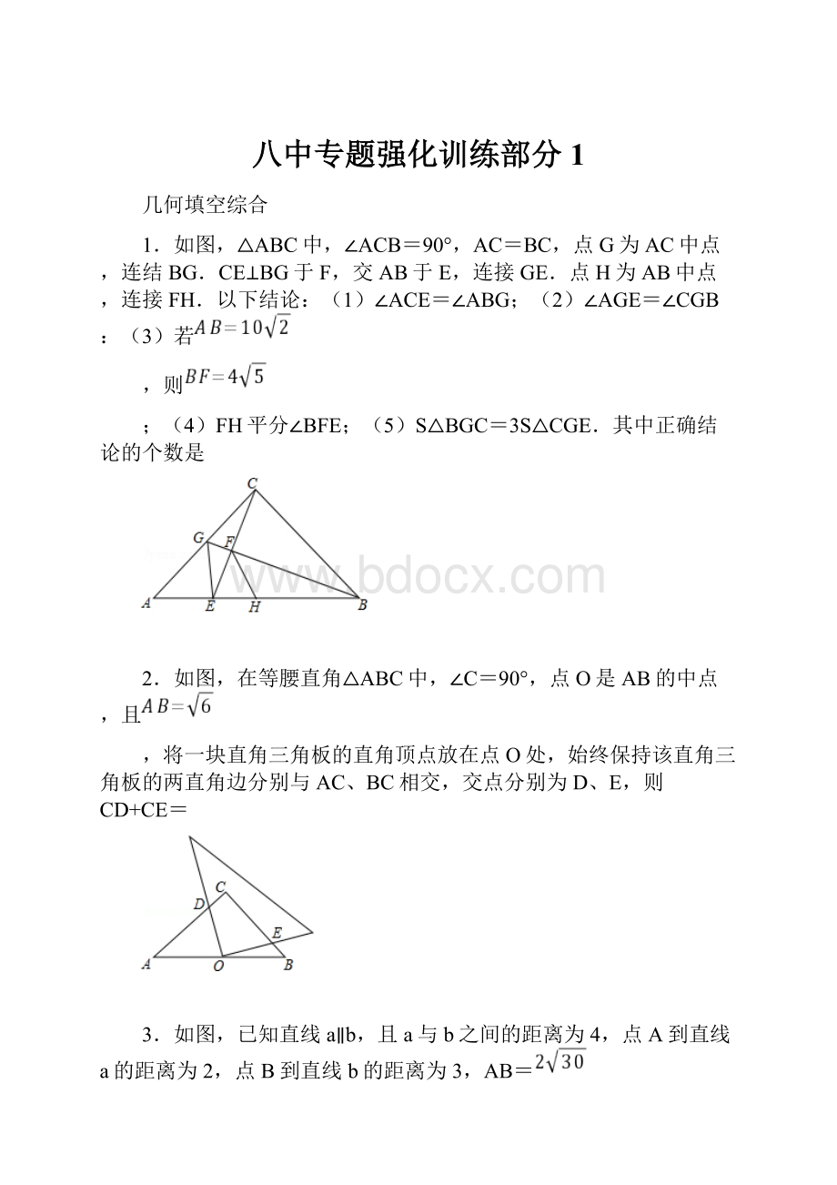 八中专题强化训练部分 1.docx