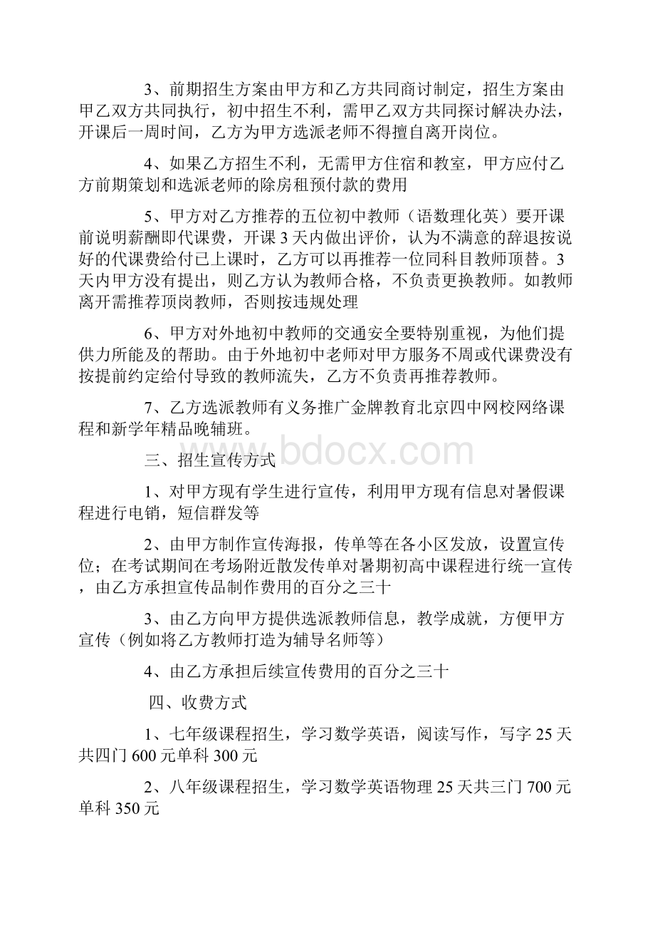 教育合作意向书文档格式.docx_第2页