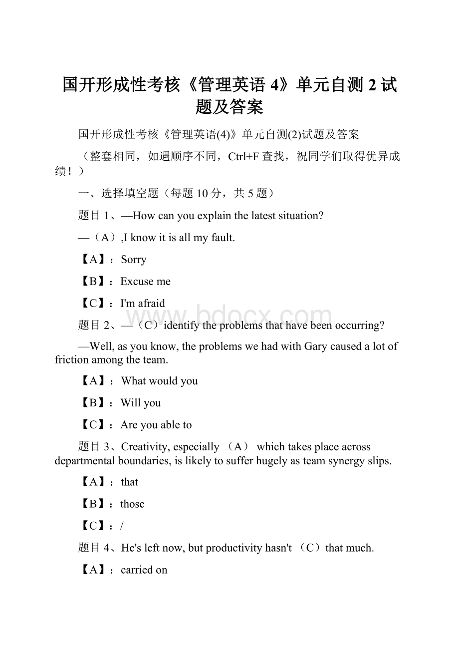 国开形成性考核《管理英语4》单元自测2试题及答案Word格式文档下载.docx_第1页