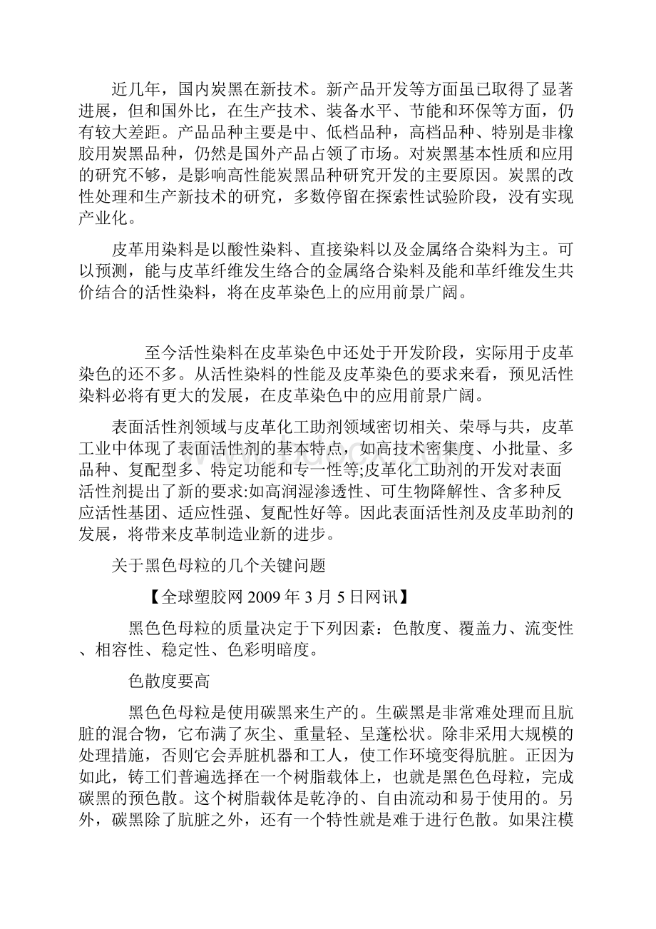 色素炭黑应用知识文档格式.docx_第3页