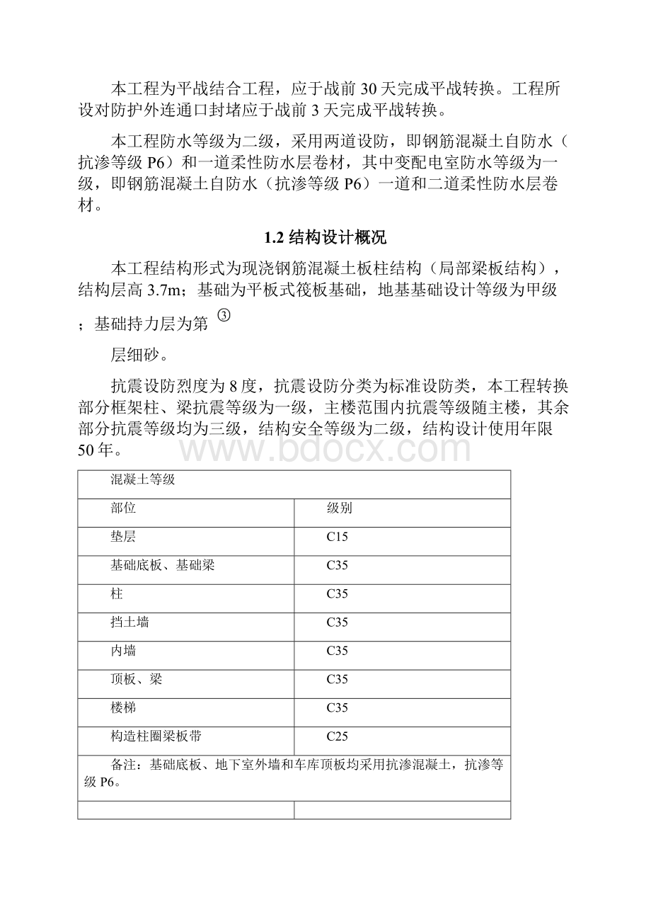 河北某住宅小区人防地下车库工程施工组织设计附示意图Word下载.docx_第2页