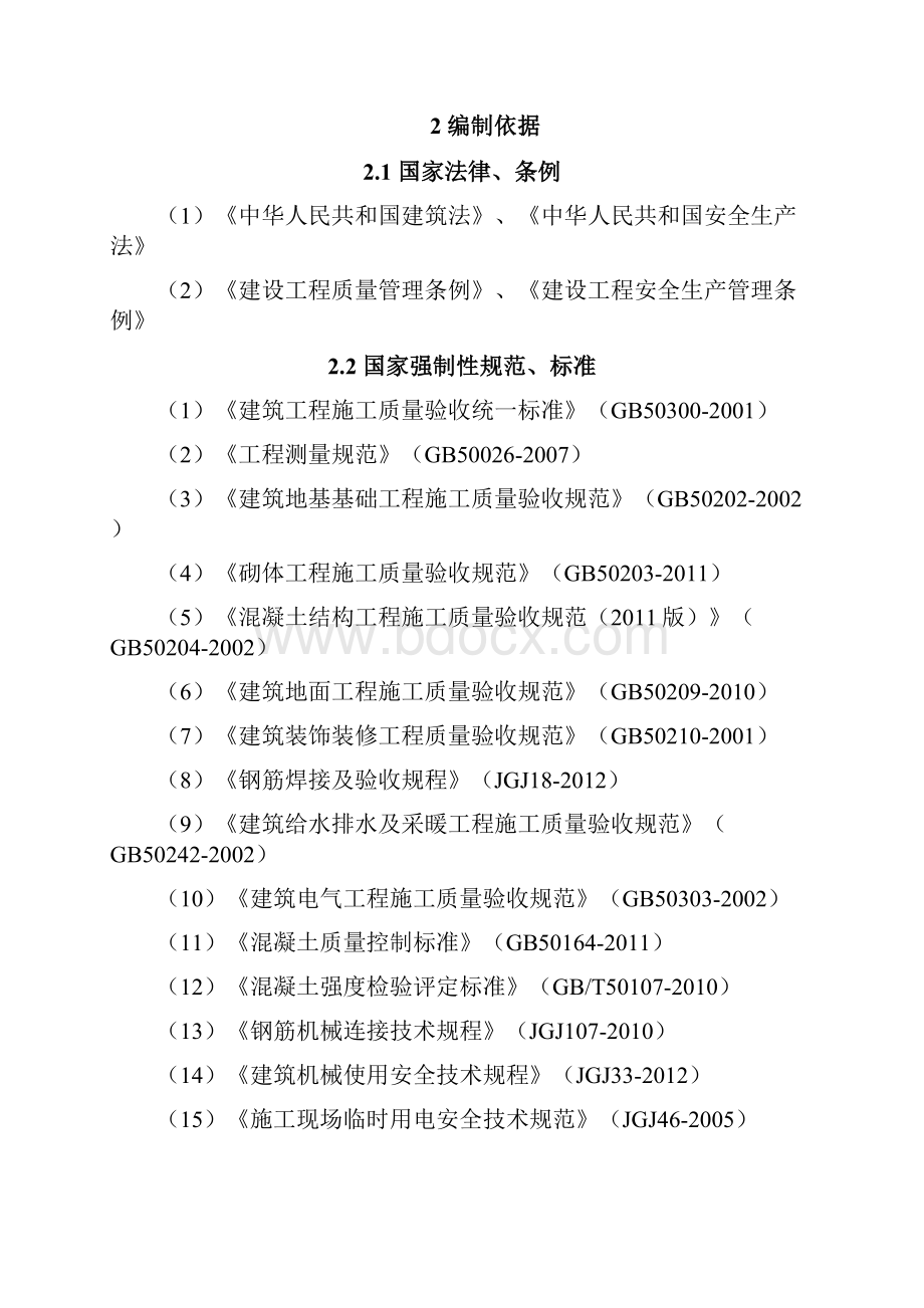 河北某住宅小区人防地下车库工程施工组织设计附示意图Word下载.docx_第3页