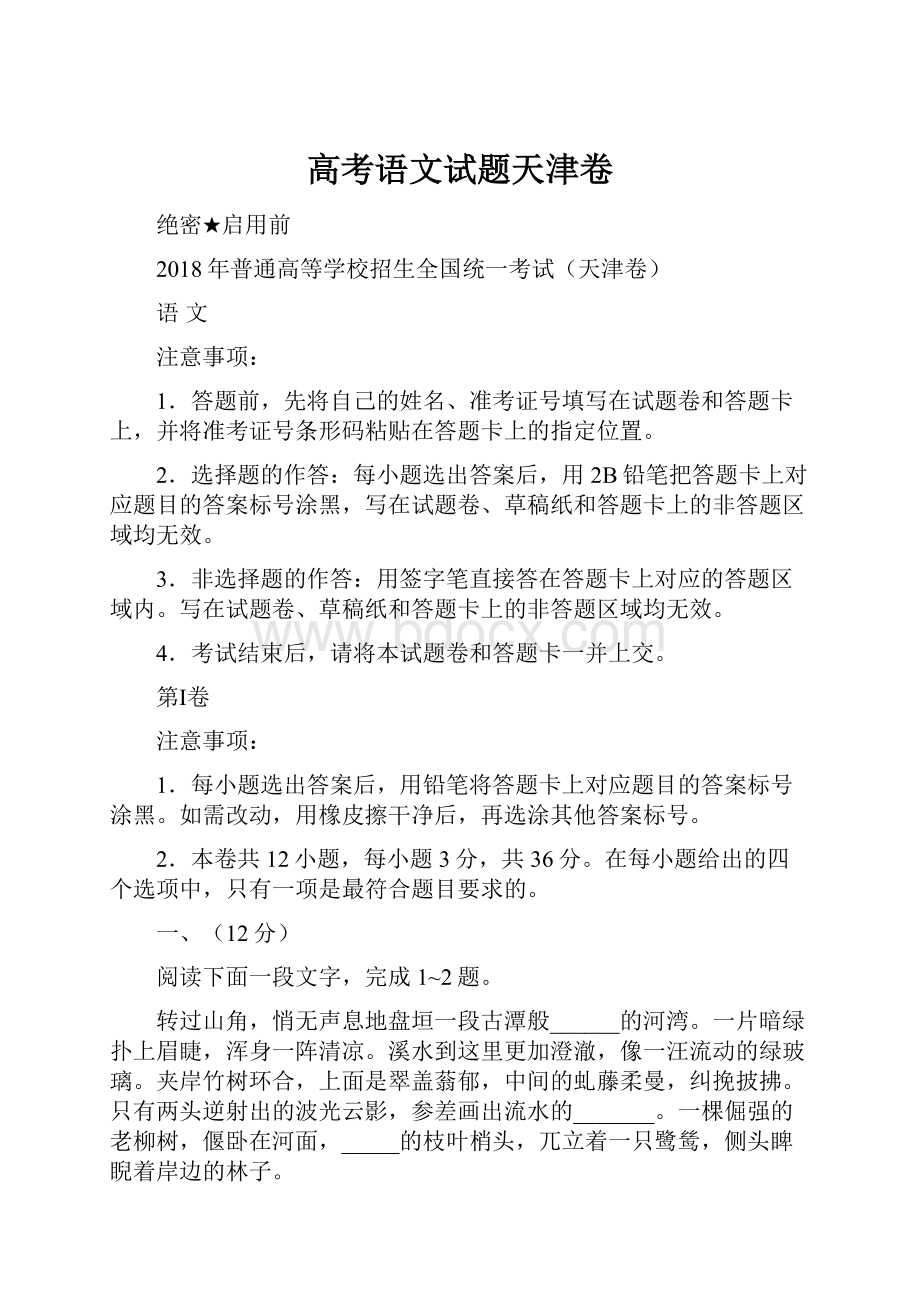 高考语文试题天津卷.docx_第1页