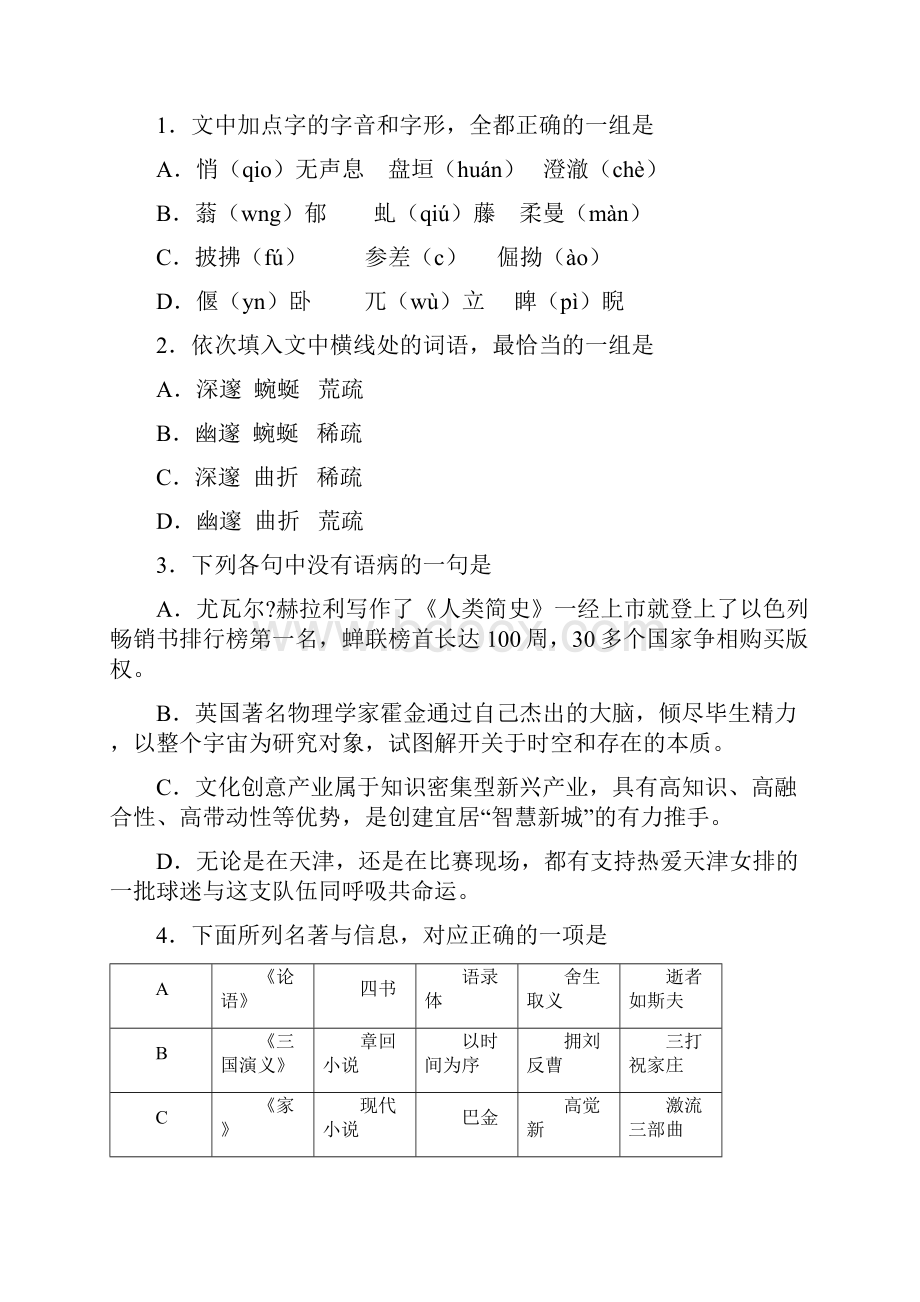 高考语文试题天津卷.docx_第2页