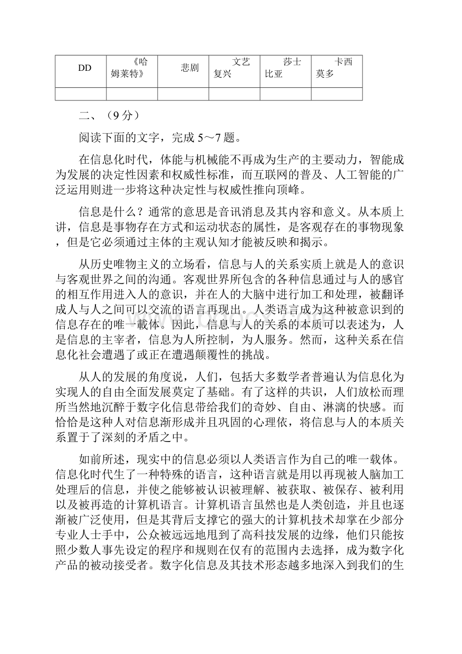 高考语文试题天津卷.docx_第3页