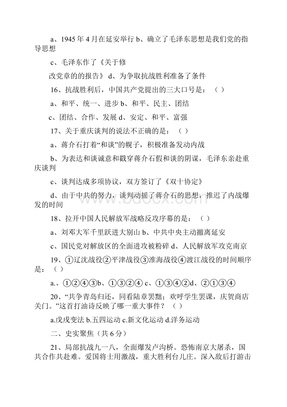 撤离延安的阅读答案.docx_第3页