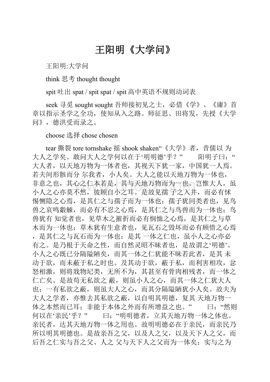 王阳明《大学问》Word下载.docx_第1页