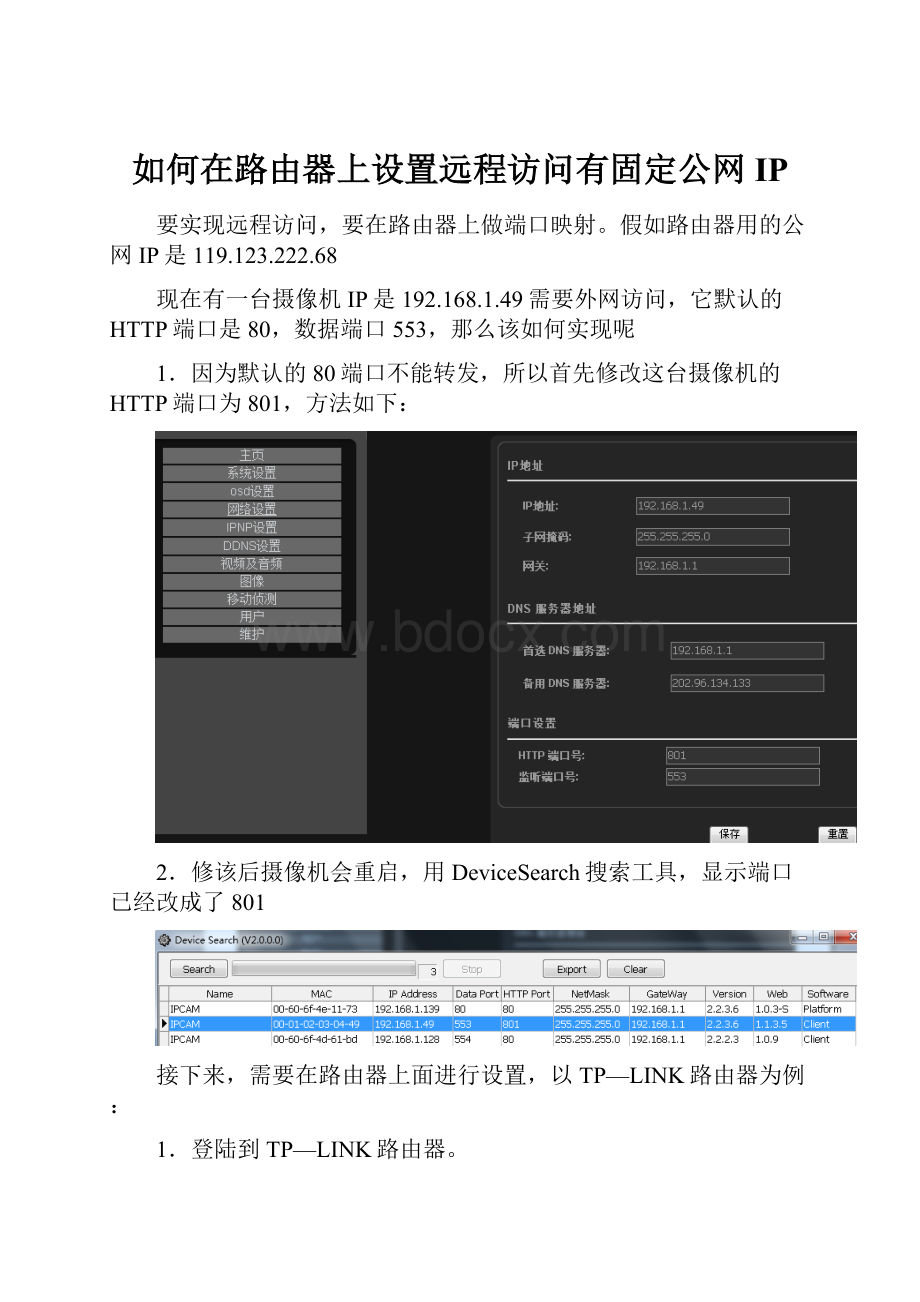 如何在路由器上设置远程访问有固定公网IP.docx